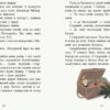 Казки з усього світу Два брати (Укр) Ранок С915005У (9786170960863) (350853) - Зображення 6