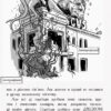 Останні підлітки на Землі. Книга 1 – Макс Бралльє (Укр) Ранок (9786170957399) (349742) - Зображення 4