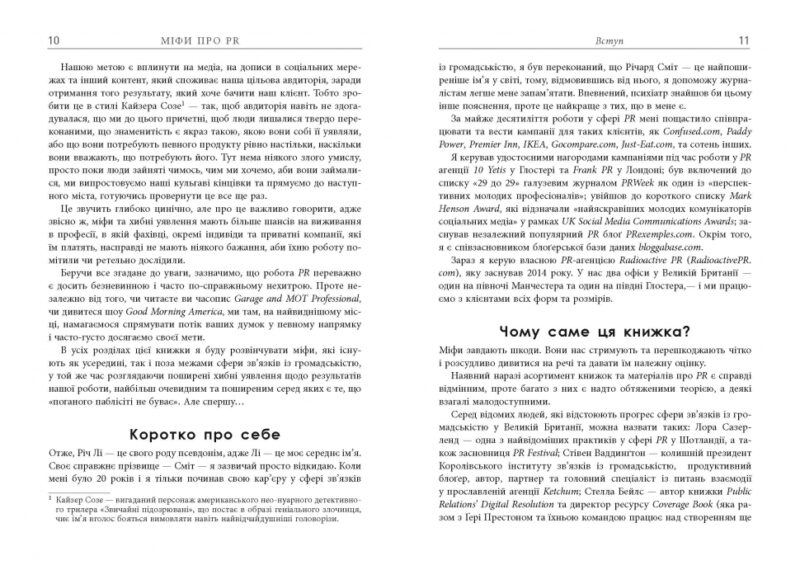 Міфи про PR. Річ Лі. #PROBusiness (Укр) Фабула ФБ722103У (9786170960733) (350291) - Зображення 3