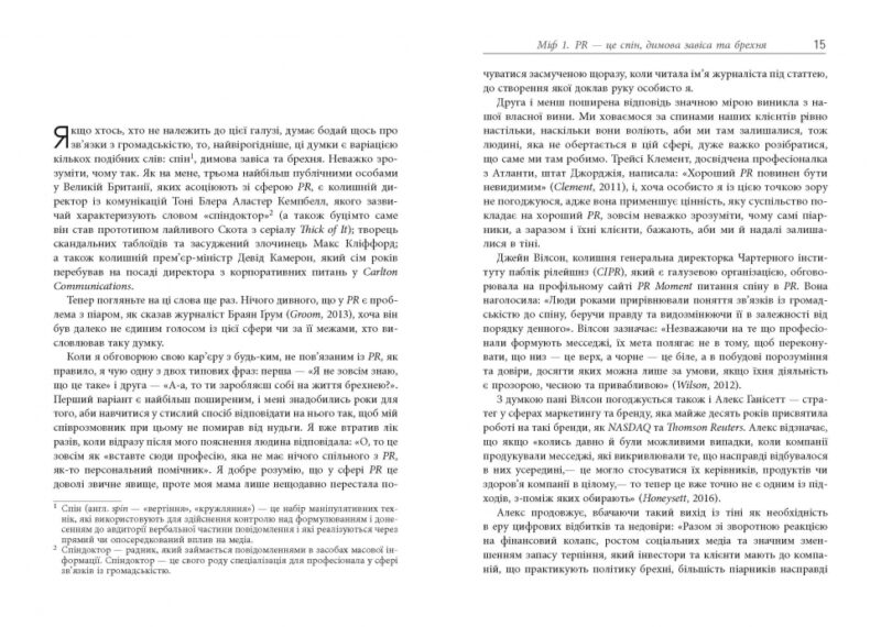 Міфи про PR. Річ Лі. #PROBusiness (Укр) Фабула ФБ722103У (9786170960733) (350291) - Зображення 5