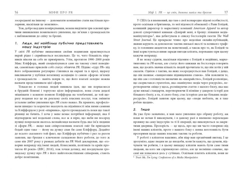 Міфи про PR. Річ Лі. #PROBusiness (Укр) Фабула ФБ722103У (9786170960733) (350291) - Зображення 6