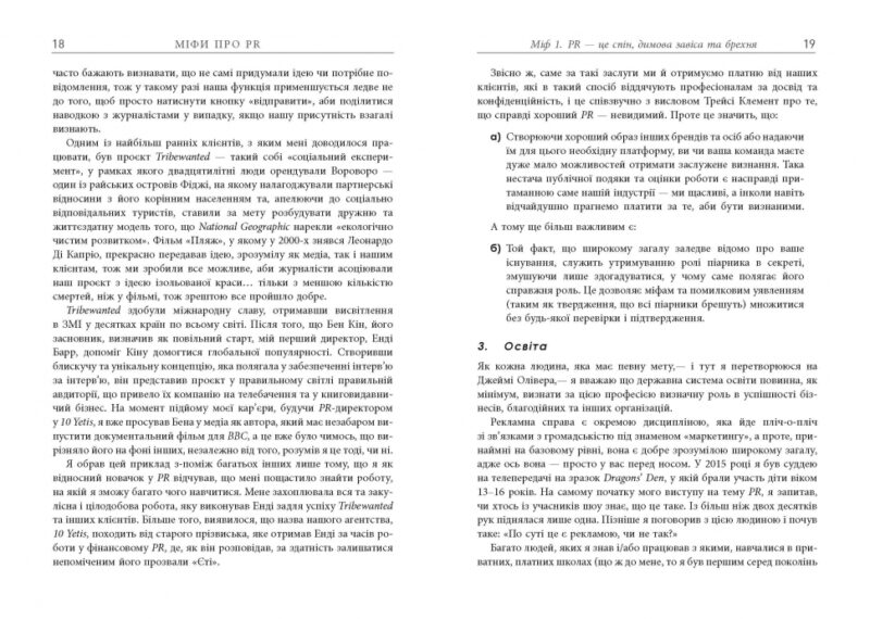 Міфи про PR. Річ Лі. #PROBusiness (Укр) Фабула ФБ722103У (9786170960733) (350291) - Зображення 7
