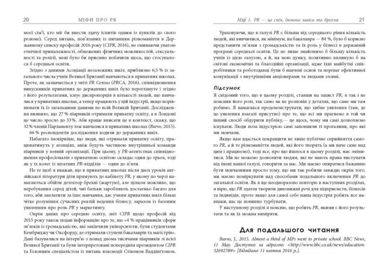 Міфи про PR. Річ Лі. #PROBusiness (Укр) Фабула ФБ722103У (9786170960733) (350291) - Зображення 8