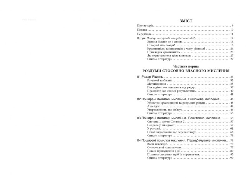 Посібник із креативного мислення. Кріс Ґріффітс, Мелінa Кості. #PROBusiness (Укр) Фабула ФБ722104У (9786170960726) (350310) - Зображення 2