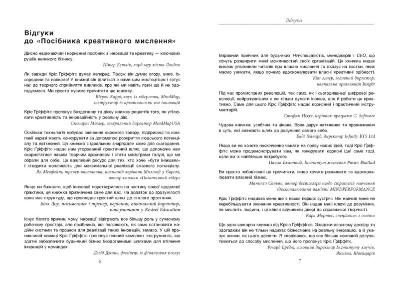 Посібник із креативного мислення. Кріс Ґріффітс, Мелінa Кості. #PROBusiness (Укр) Фабула ФБ722104У (9786170960726) (350310) - Зображення 4