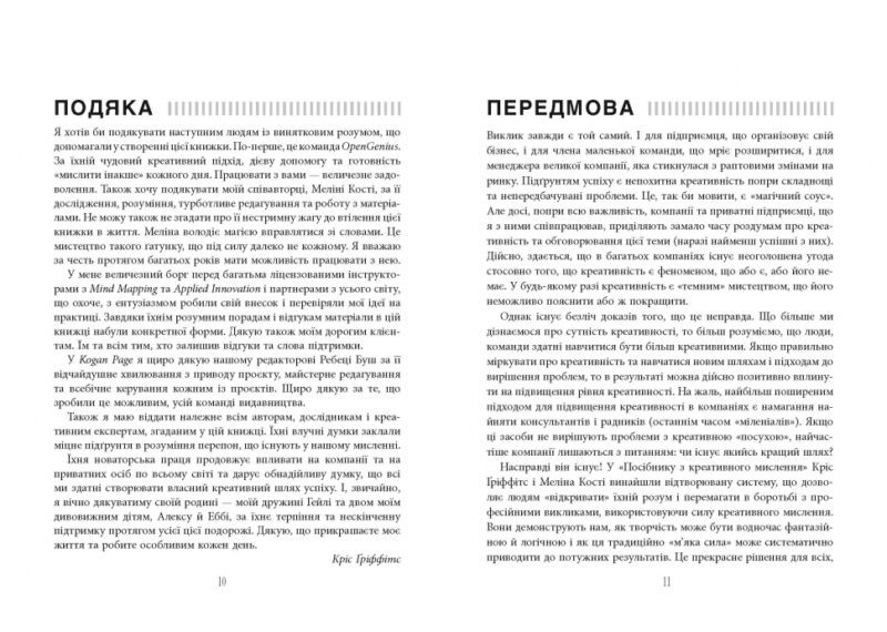 Посібник із креативного мислення. Кріс Ґріффітс, Мелінa Кості. #PROBusiness (Укр) Фабула ФБ722104У (9786170960726) (350310) - Зображення 6