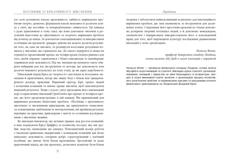 Посібник із креативного мислення. Кріс Ґріффітс, Мелінa Кості. #PROBusiness (Укр) Фабула ФБ722104У (9786170960726) (350310) - Зображення 7