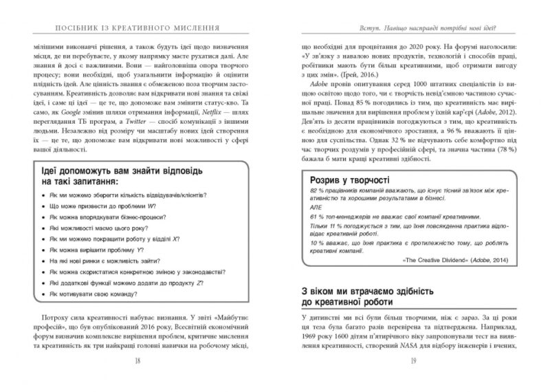 Посібник із креативного мислення. Кріс Ґріффітс, Мелінa Кості. #PROBusiness (Укр) Фабула ФБ722104У (9786170960726) (350310) - Зображення 10