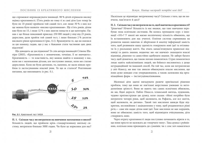 Посібник із креативного мислення. Кріс Ґріффітс, Мелінa Кості. #PROBusiness (Укр) Фабула ФБ722104У (9786170960726) (350310) - Зображення 11