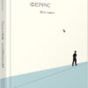 Книга Без імені (Укр) Фабула ФБ677066У (9786170960740) (350450)