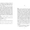Книга Без імені (Укр) Фабула ФБ677066У (9786170960740) (350450) - Зображення 7