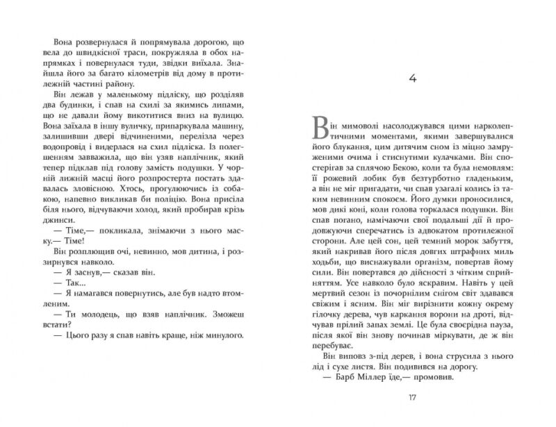 Книга Без імені (Укр) Фабула ФБ677066У (9786170960740) (350450) - Зображення 7