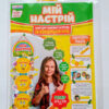 Плакат Мій настрій (Укр) Світогляд 13104165У (4823076144586) (344322) - Зображення 3
