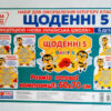 НУШ Набір. Щоденні 5. Набір для оформлення інтер'єру (Укр) Світогляд 13104192У (4823076145248) (346502) - Зображення 6