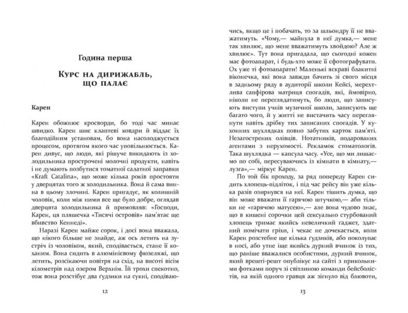 Гравець 1. Що з нами станеться. Дуглас Коупленд (Укр) Фабула ФБ677072У (9786170960771) (350458) - Зображення 5