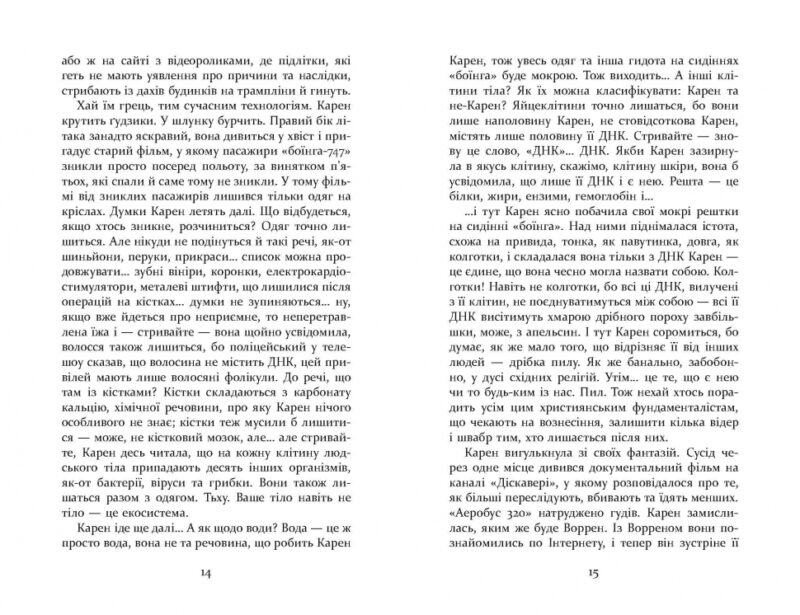 Гравець 1. Що з нами станеться. Дуглас Коупленд (Укр) Фабула ФБ677072У (9786170960771) (350458) - Зображення 6