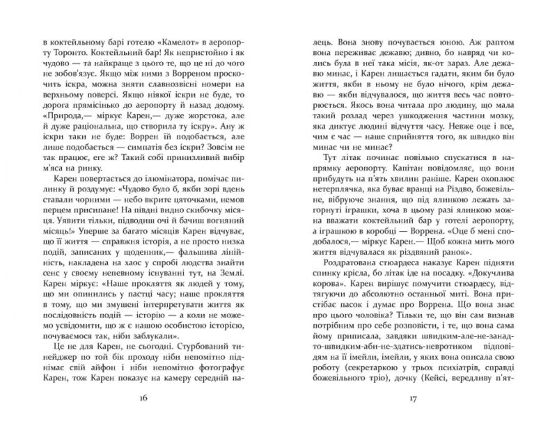 Гравець 1. Що з нами станеться. Дуглас Коупленд (Укр) Фабула ФБ677072У (9786170960771) (350458) - Зображення 7