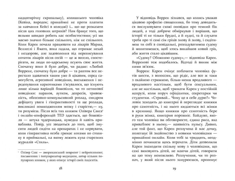 Гравець 1. Що з нами станеться. Дуглас Коупленд (Укр) Фабула ФБ677072У (9786170960771) (350458) - Зображення 8