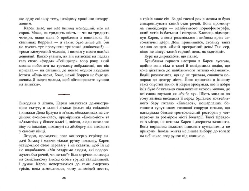 Гравець 1. Що з нами станеться. Дуглас Коупленд (Укр) Фабула ФБ677072У (9786170960771) (350458) - Зображення 9