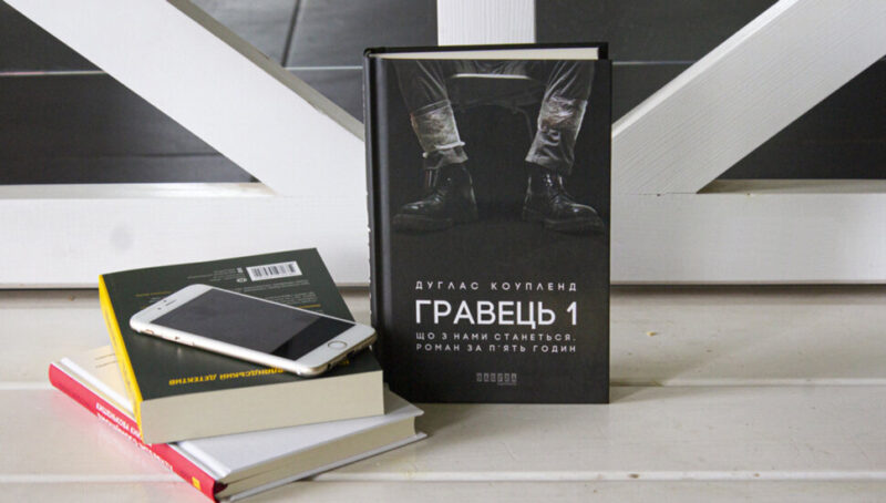 Гравець 1. Що з нами станеться. Дуглас Коупленд (Укр) Фабула ФБ677072У (9786170960771) (350458) - Зображення 2