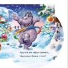 Книга на картоні Книжка на ялинку: Дід Мороз (Укр) Ранок А466032У (9789667470685) (229555) - Зображення 4