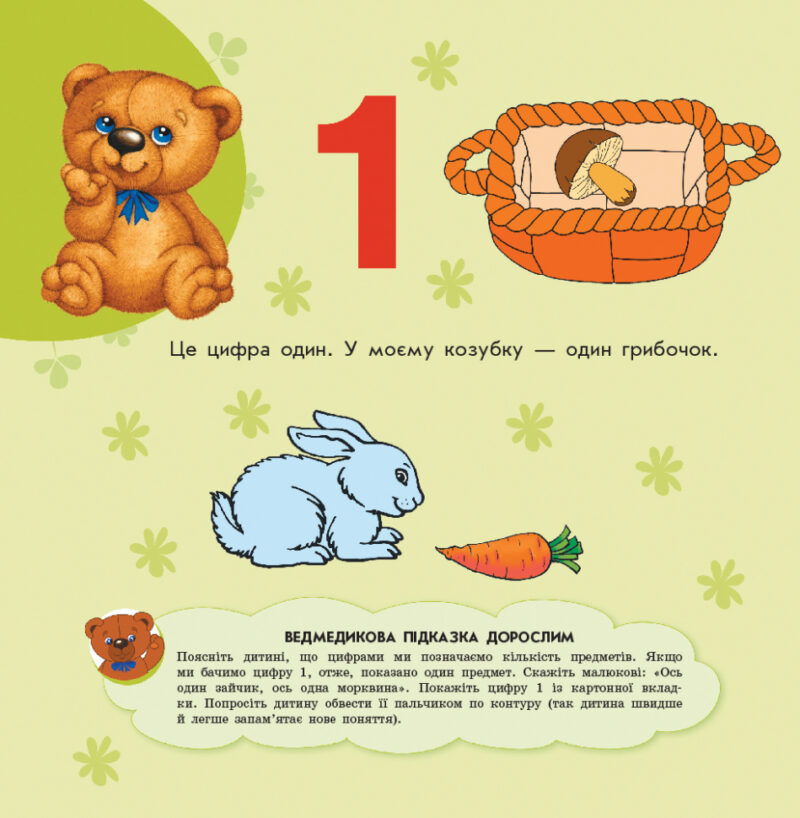 Вірші Улюбленому малюкові Лічба (Укр) Ранок С1228006У (9786170955630) (342732) - Зображення 3
