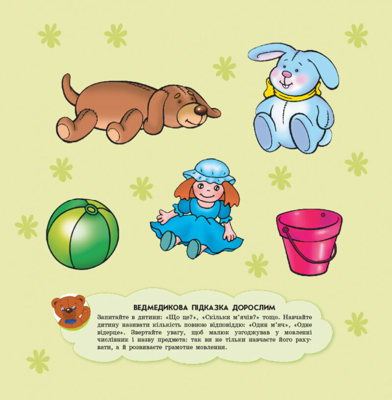 Вірші Улюбленому малюкові Лічба (Укр) Ранок С1228006У (9786170955630) (342732) - Зображення 4