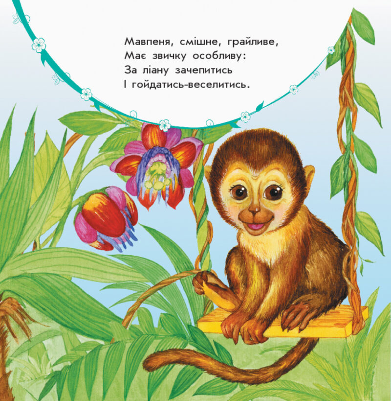Вірші Улюбленому малюкові Мої звірятка (Укр) Ранок С1228010У (9786170955678) (342736) - Зображення 3