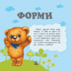 Вірші Улюбленому малюкові Форми (Укр) Ранок С1228008У (9786170955654) (342734) - Зображення 2