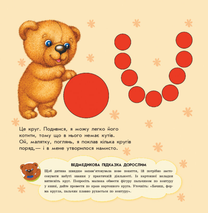 Вірші Улюбленому малюкові Форми (Укр) Ранок С1228008У (9786170955654) (342734) - Зображення 3
