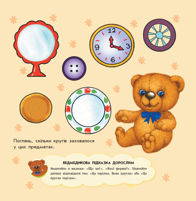 Вірші Улюбленому малюкові Форми (Укр) Ранок С1228008У (9786170955654) (342734) - Зображення 4