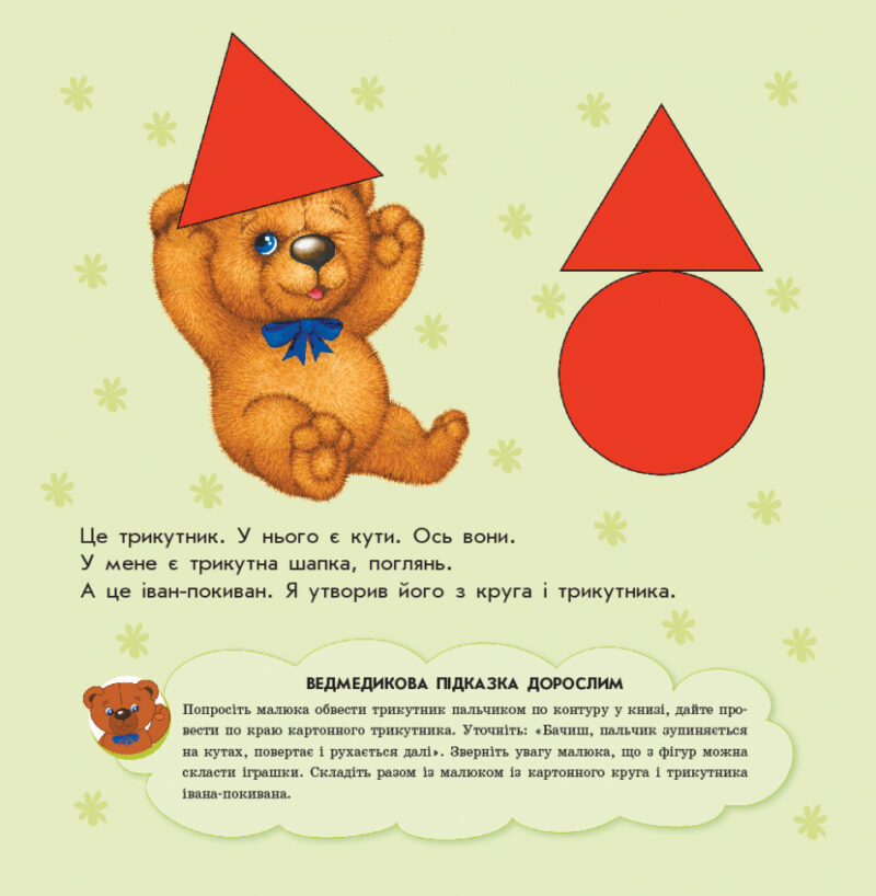 Вірші Улюбленому малюкові Форми (Укр) Ранок С1228008У (9786170955654) (342734) - Зображення 5