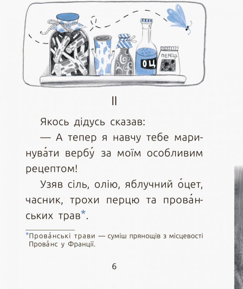 Читальня. Беркиць проводжає дідуся. Рівень 2 (Укр) Ранок С786011У (9786170937155) (274338) - Зображення 4