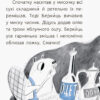 Читальня. Беркиць проводжає дідуся. Рівень 2 (Укр) Ранок С786011У (9786170937155) (274338) - Зображення 6