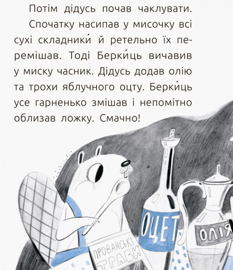 Читальня. Беркиць проводжає дідуся. Рівень 2 (Укр) Ранок С786011У (9786170937155) (274338) - Зображення 6