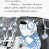Читальня. Беркиць проводжає дідуся. Рівень 2 (Укр) Ранок С786011У (9786170937155) (274338) - Зображення 7