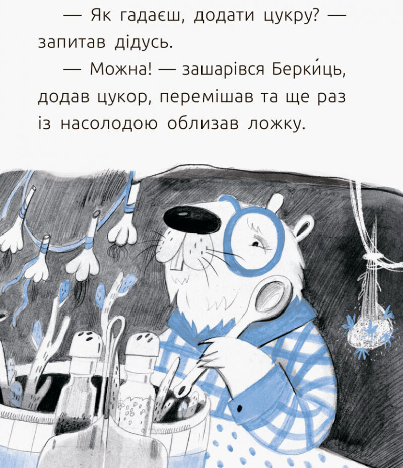 Читальня. Беркиць проводжає дідуся. Рівень 2 (Укр) Ранок С786011У (9786170937155) (274338) - Зображення 7