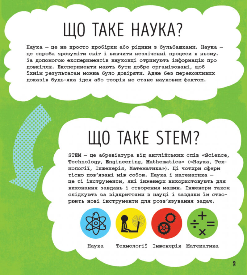 STEM-старт для дітей Наука Книжка-активіті (Укр) Ранок N1234001У (9786170958204) (350839) - Зображення 2