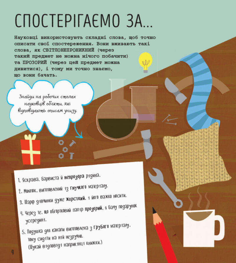 STEM-старт для дітей Наука Книжка-активіті (Укр) Ранок N1234001У (9786170958204) (350839) - Зображення 3
