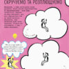 STEM-старт для дітей Наука Книжка-активіті (Укр) Ранок N1234001У (9786170958204) (350839) - Зображення 5