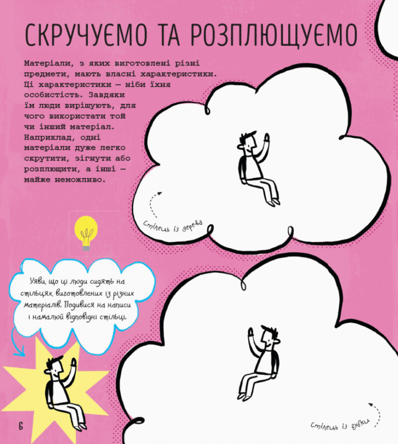 STEM-старт для дітей Наука Книжка-активіті (Укр) Ранок N1234001У (9786170958204) (350839) - Зображення 5