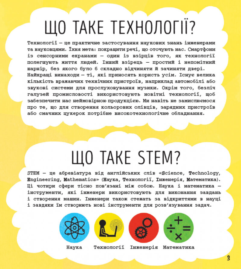 STEM-старт для дітей Технології Книжка-активіті (Укр) Ранок N1234002У (9786170958211) (350840) - Зображення 2