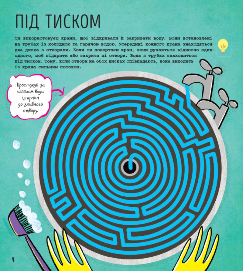 STEM-старт для дітей Технології Книжка-активіті (Укр) Ранок N1234002У (9786170958211) (350840) - Зображення 3