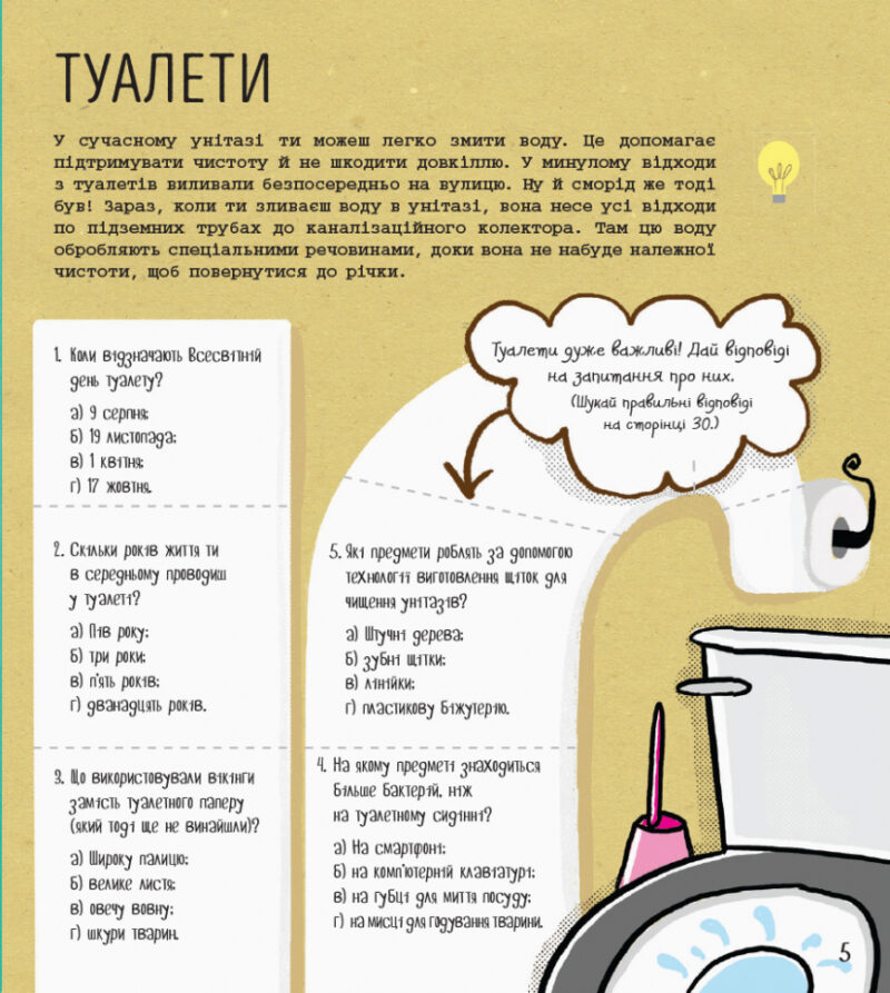 STEM-старт для дітей Технології Книжка-активіті (Укр) Ранок N1234002У (9786170958211) (350840) - Зображення 4