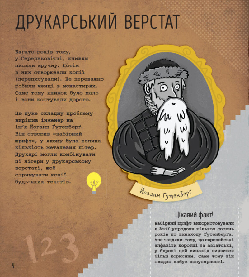 STEM-старт для дітей Інженерія книжка-активіті (Укр) Ранок N1234003У (9786170958228) (350841) - Зображення 3
