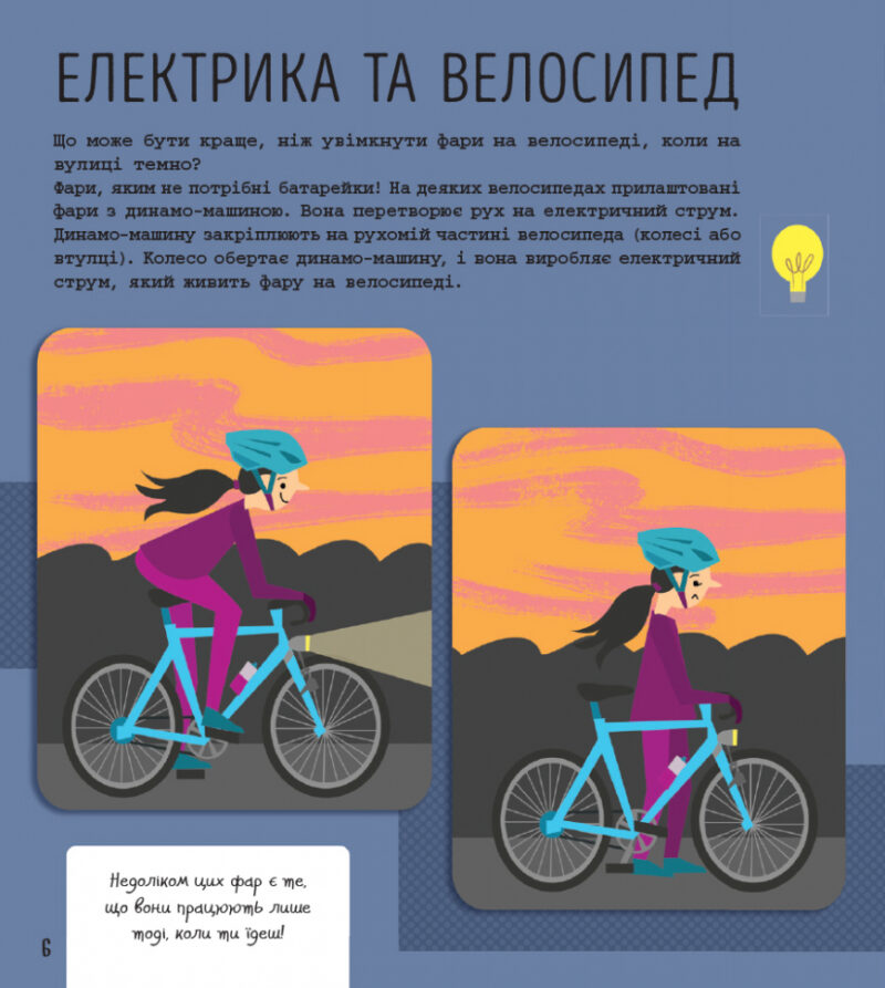 STEM-старт для дітей Інженерія книжка-активіті (Укр) Ранок N1234003У (9786170958228) (350841) - Зображення 5