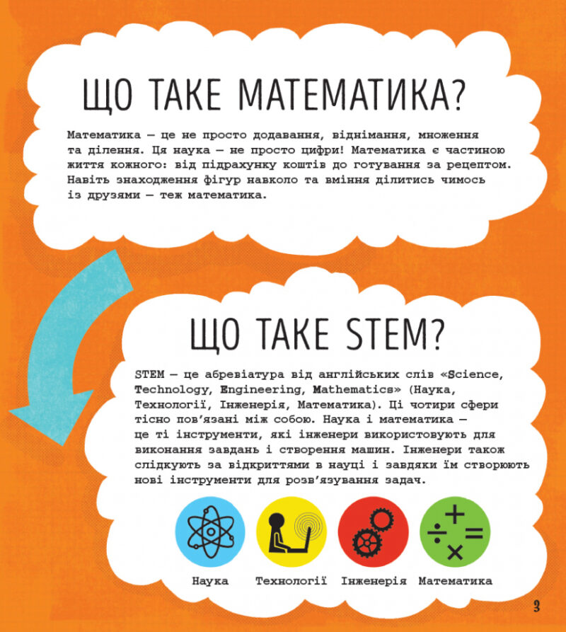 STEM-старт для дітей Математика книжка-активіті (Укр) Ранок N1234005У (9786170958235) (350842) - Зображення 2