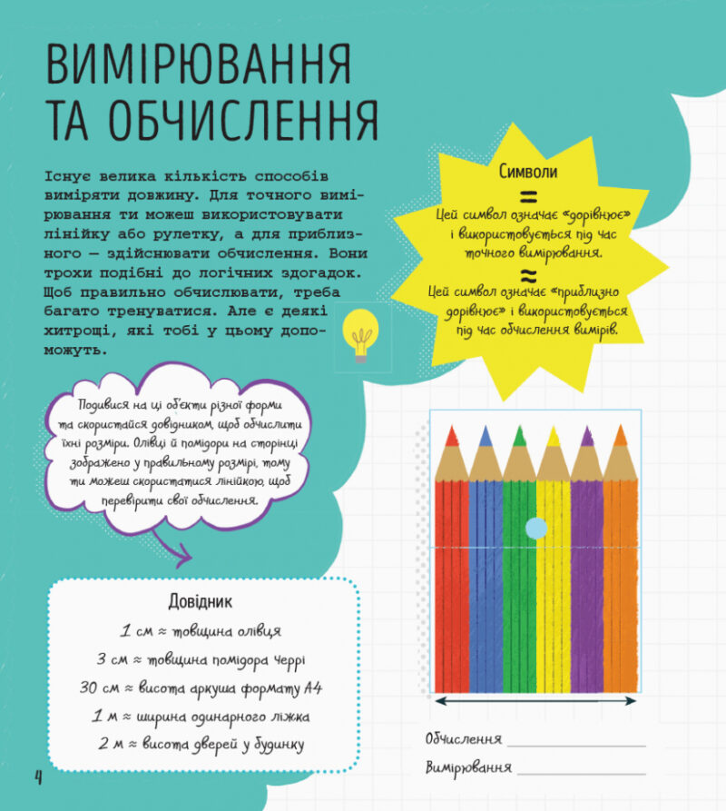 STEM-старт для дітей Математика книжка-активіті (Укр) Ранок N1234005У (9786170958235) (350842) - Зображення 3