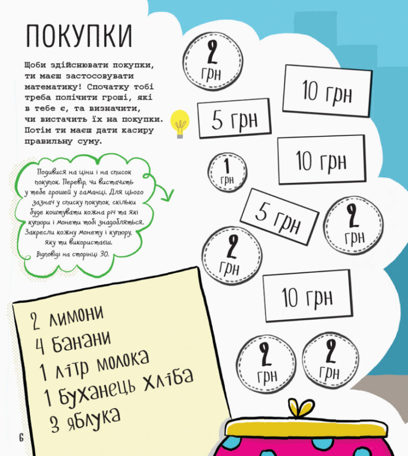 STEM-старт для дітей Математика книжка-активіті (Укр) Ранок N1234005У (9786170958235) (350842) - Зображення 5
