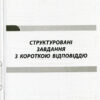 ЗНО + ДПА Математика Тренувальні матеріали Літера Л1043У (9789669450432) (350088) - Зображення 8